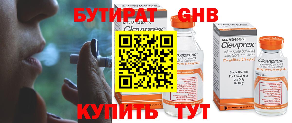 БУТИРАТ бутик Октябрьский