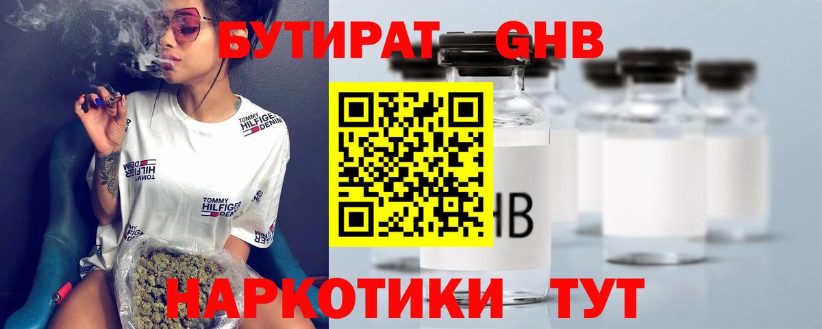 Бутират  БУТИРАТ 1.4BDO  Вход с VPN  Октябрьский 