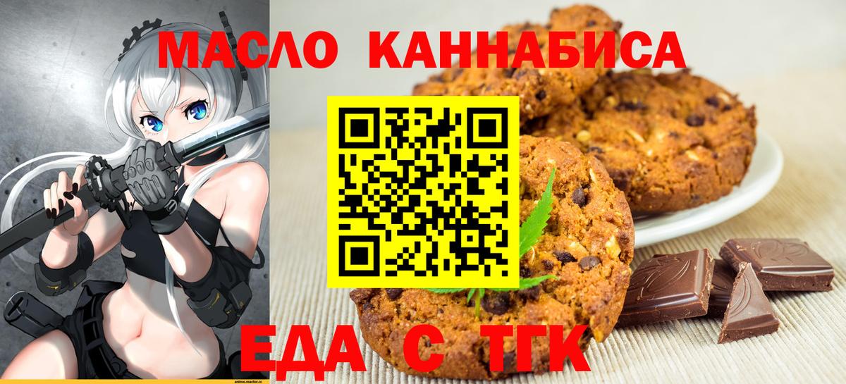 Печенье с ТГК конопля  Вход с VPN  Октябрьский 