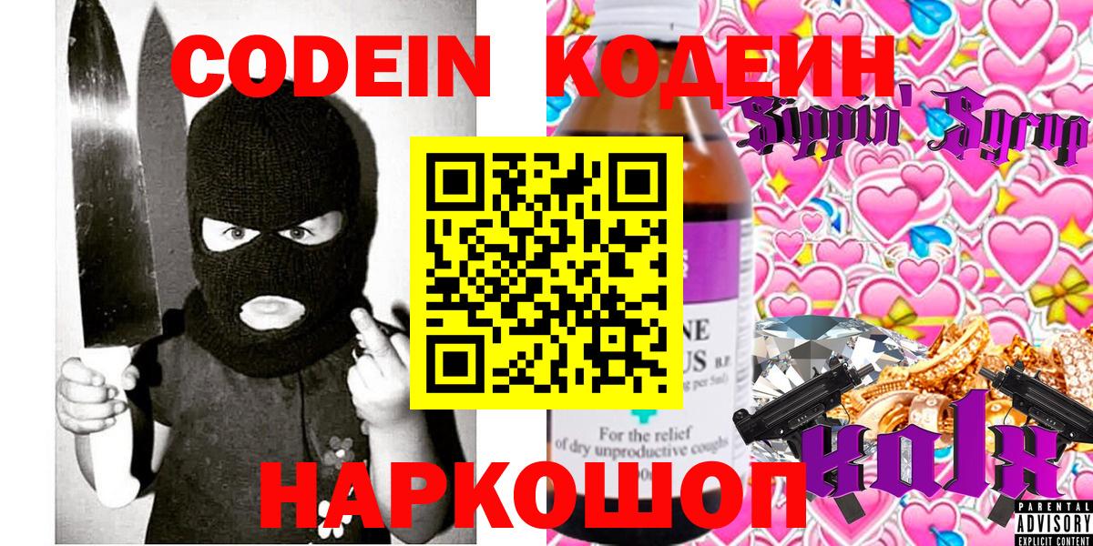 Codein напиток Lean (лин) Октябрьский