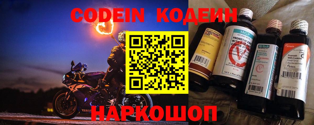 Codein Purple Drank  Вход с VPN  Октябрьский  Кодеиновый сироп Lean напиток Lean (лин) 