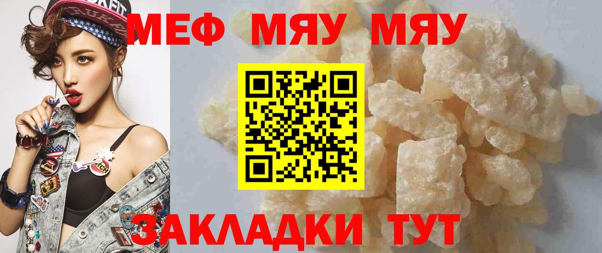 МЯУ-МЯУ VHQ  МЕФ  Октябрьский  Меф кристаллы  МЯУ-МЯУ  цены наркотик  Вход с VPN 